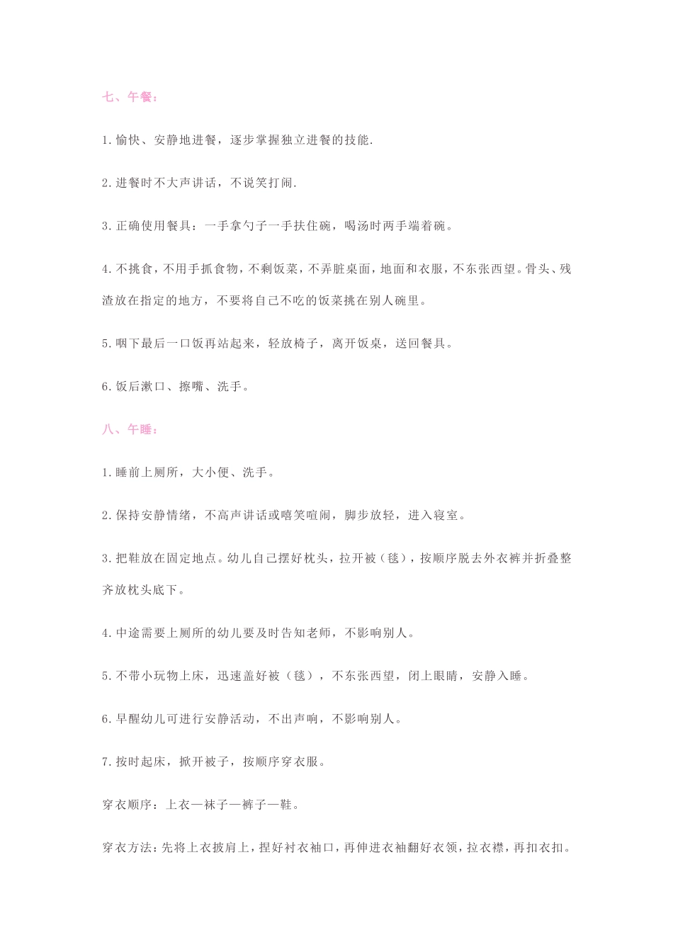 小班一日生活常规_第3页