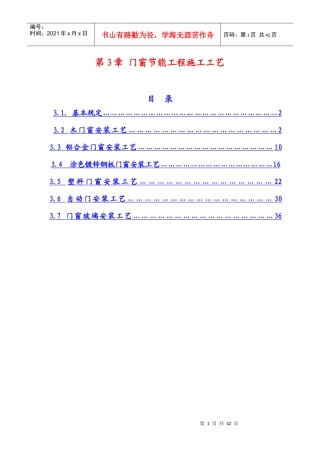 门窗节能工程施工工艺