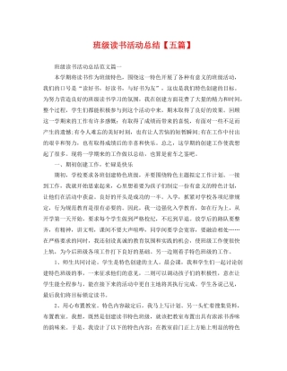 班级读书活动总结【五篇】 