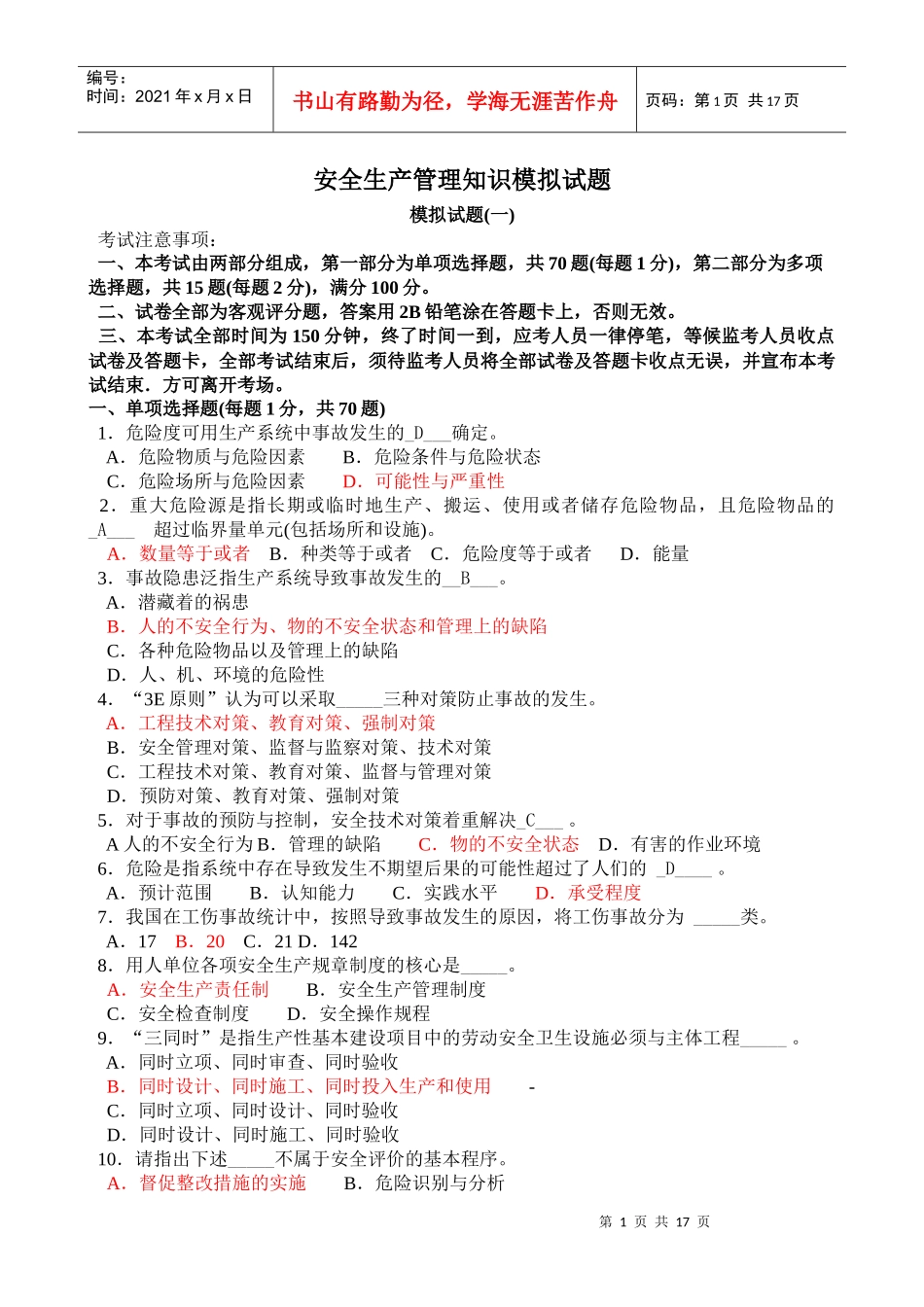 安全生产管理知识(最新)_第1页