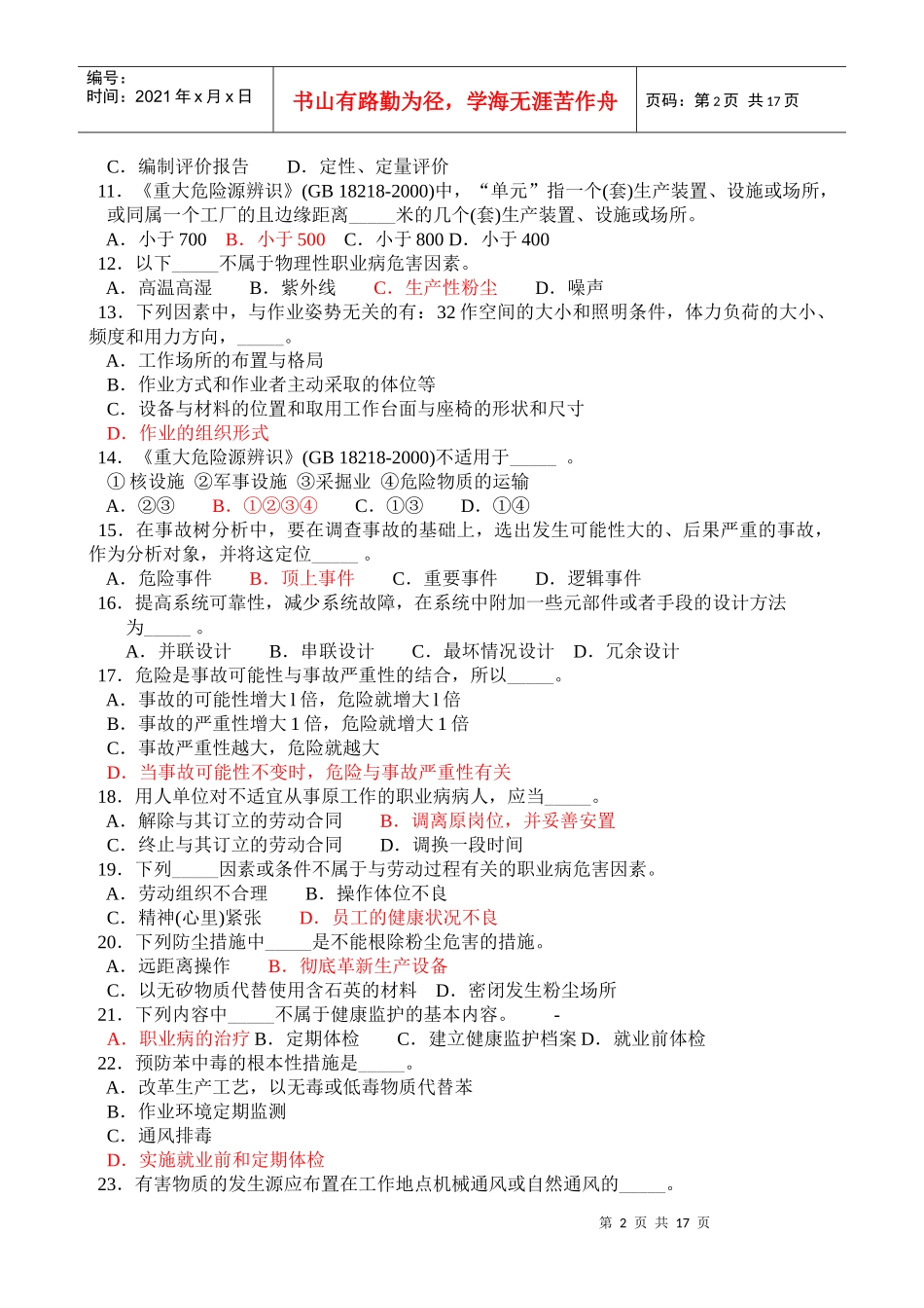 安全生产管理知识(最新)_第2页