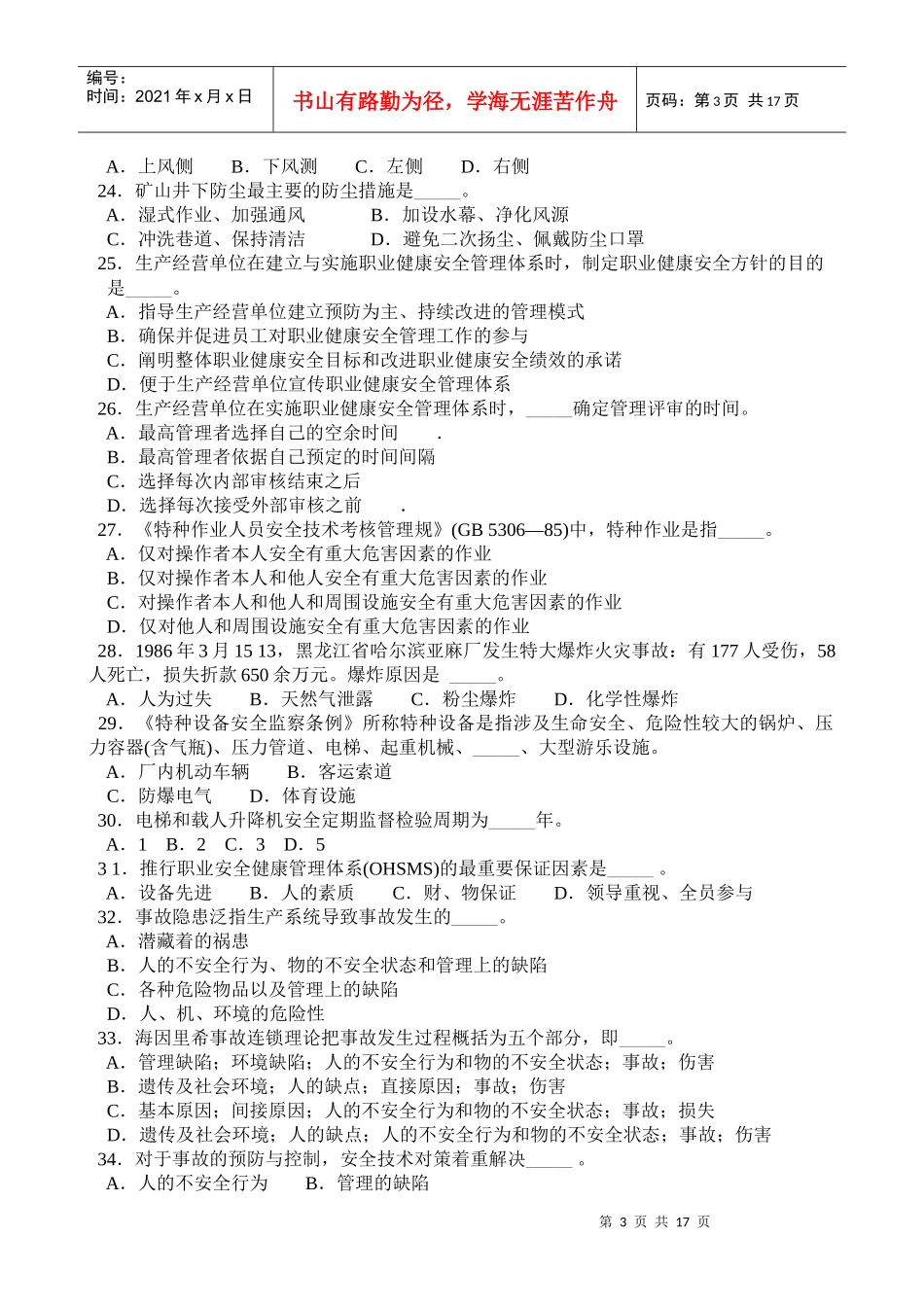 安全生产管理知识(最新)_第3页