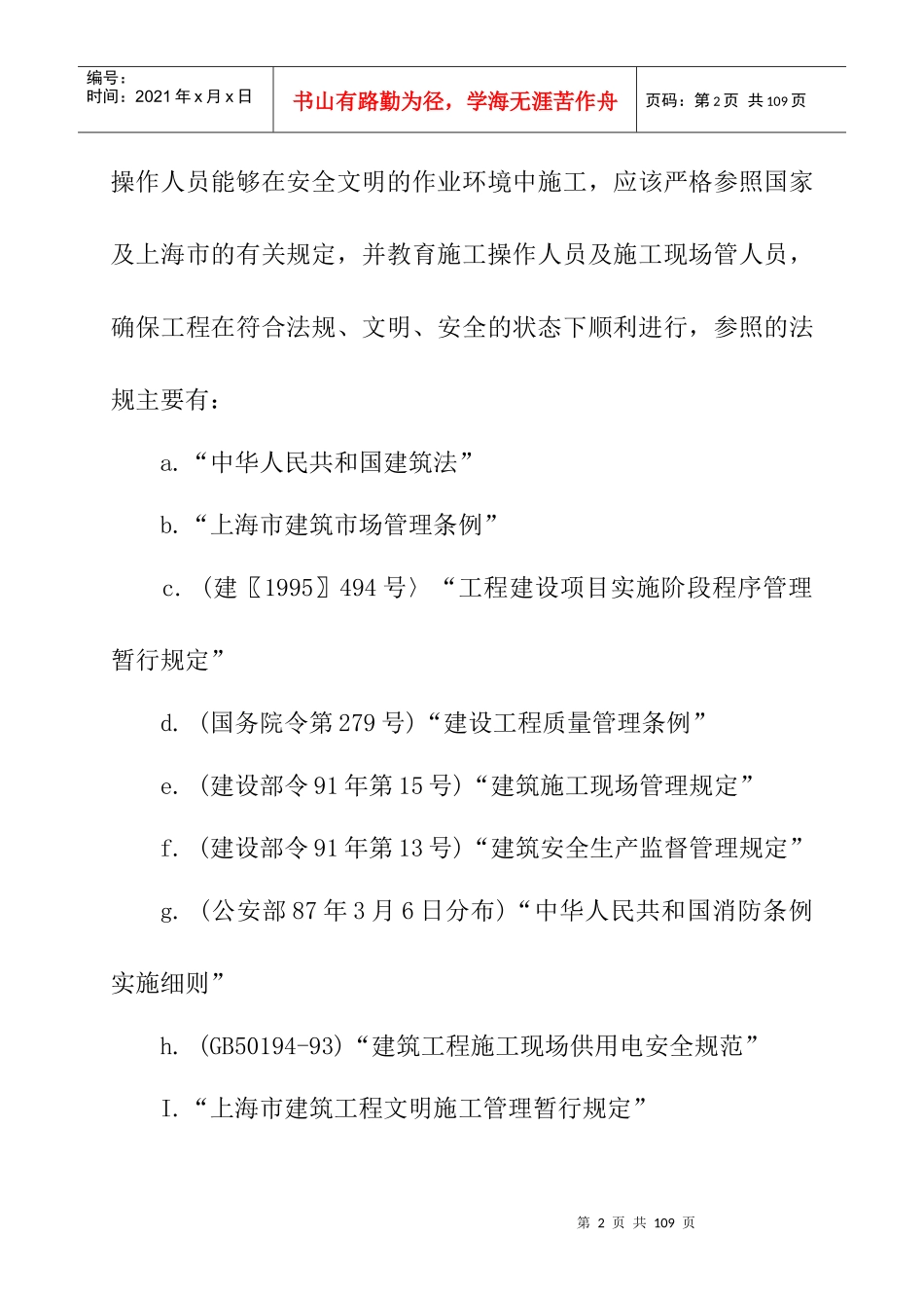 工程施工进度计划方案_第2页