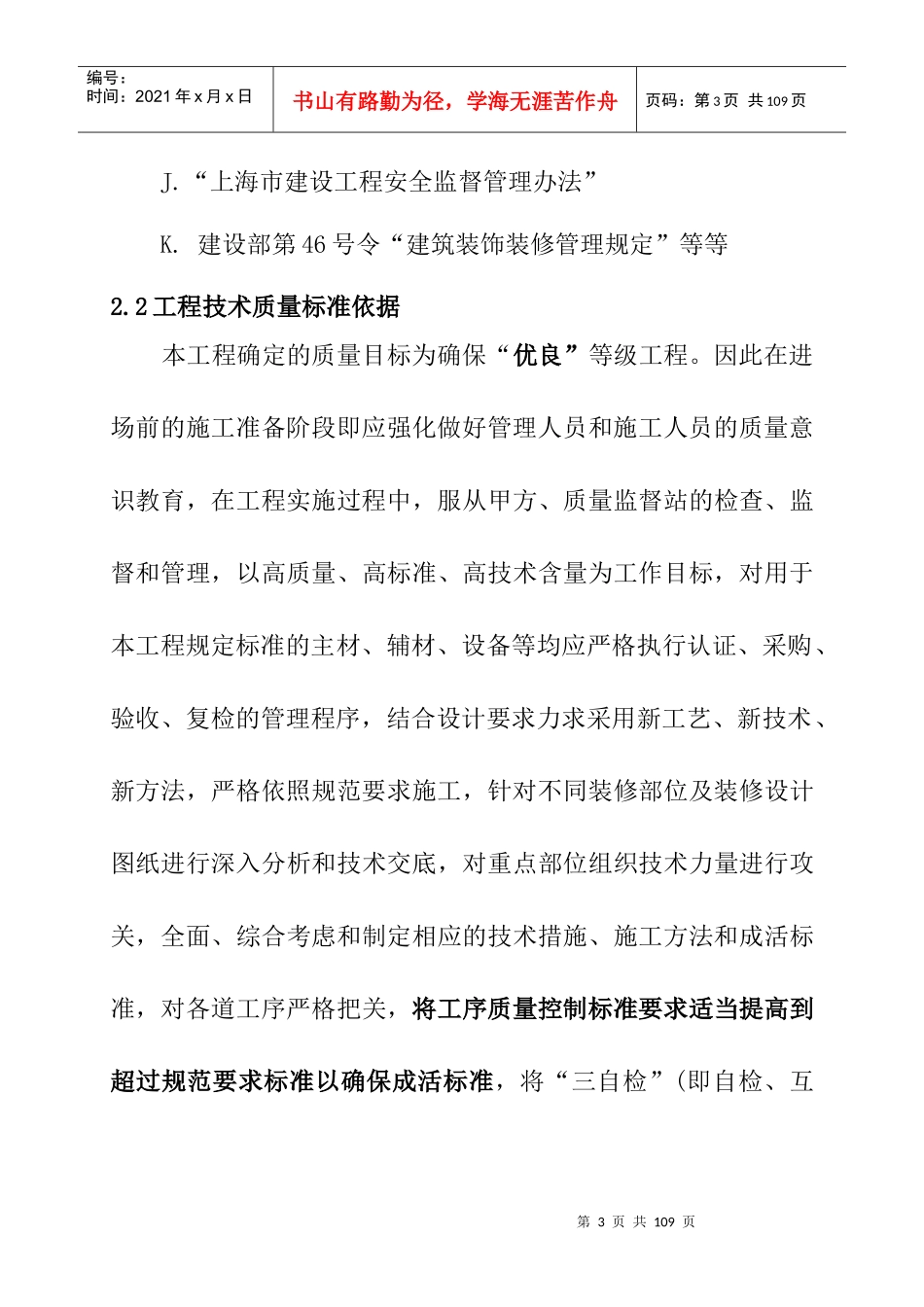 工程施工进度计划方案_第3页