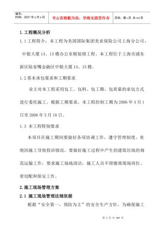 工程施工进度计划方案