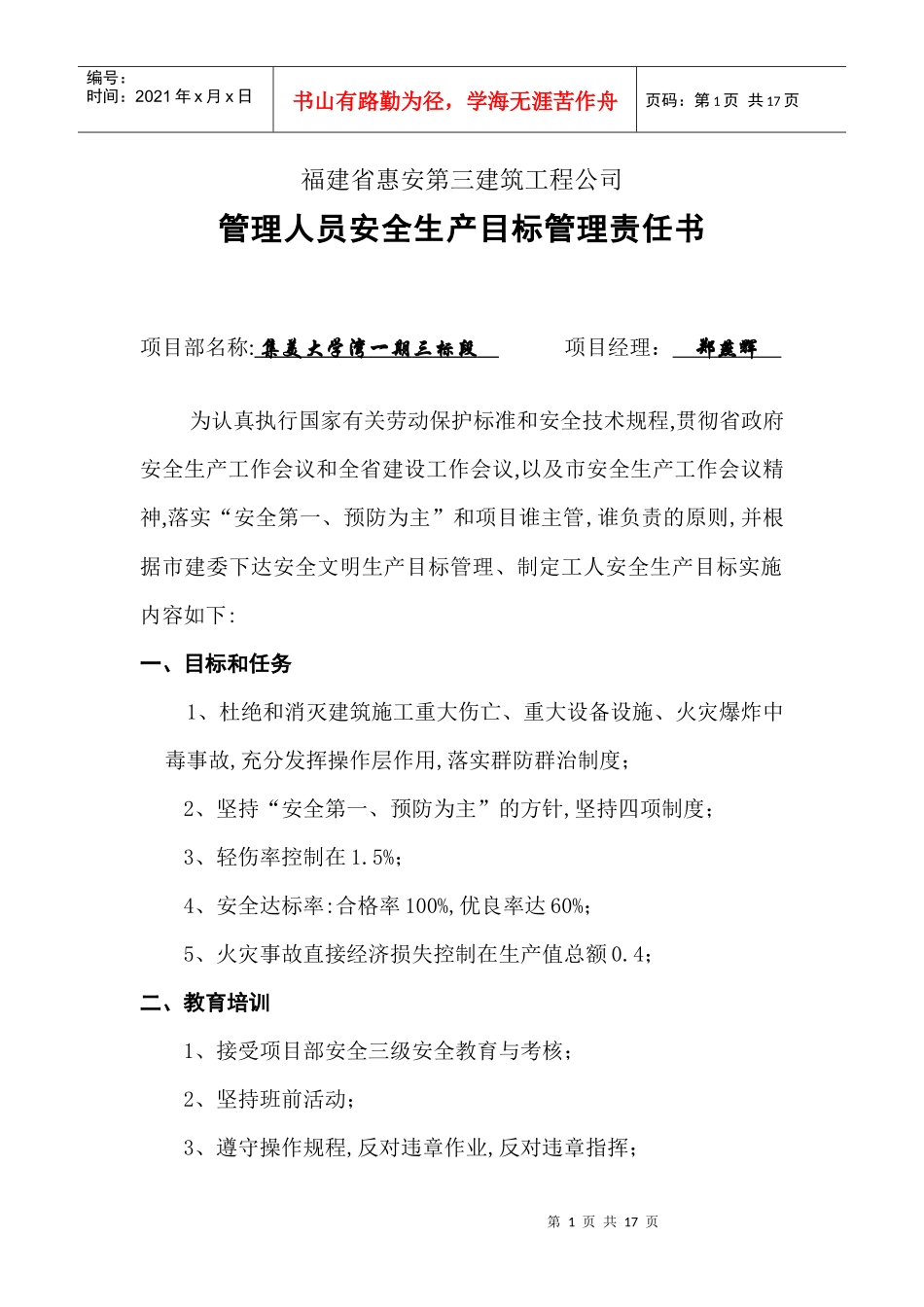 工地工人安全生产目标责任书_第1页