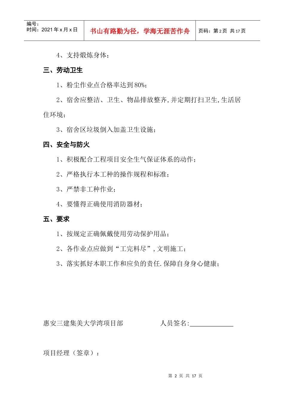 工地工人安全生产目标责任书_第2页