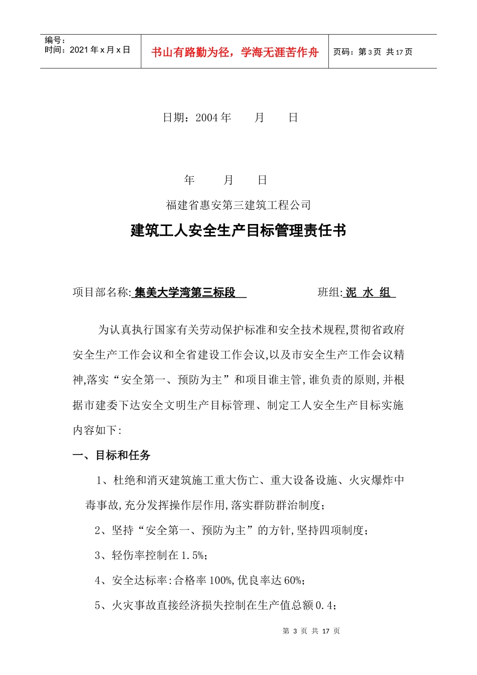 工地工人安全生产目标责任书_第3页