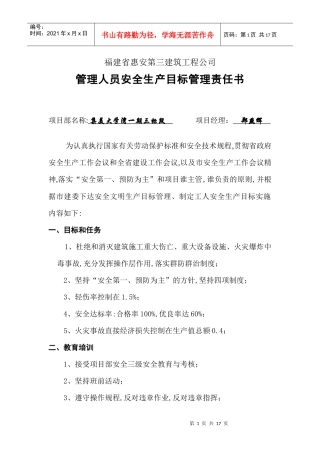 工地工人安全生产目标责任书