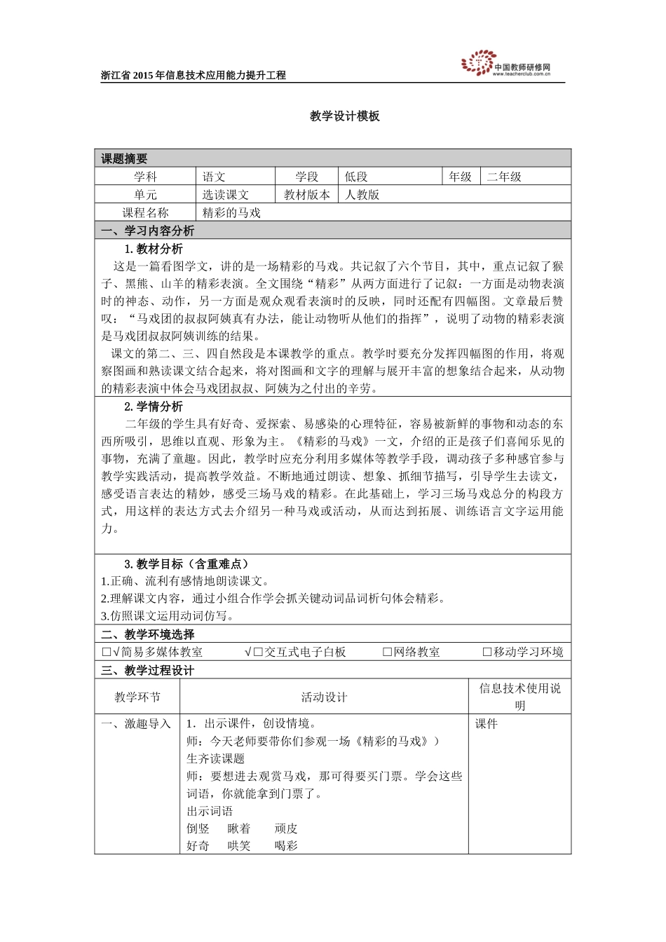 《精彩的马戏》教学设计_第1页