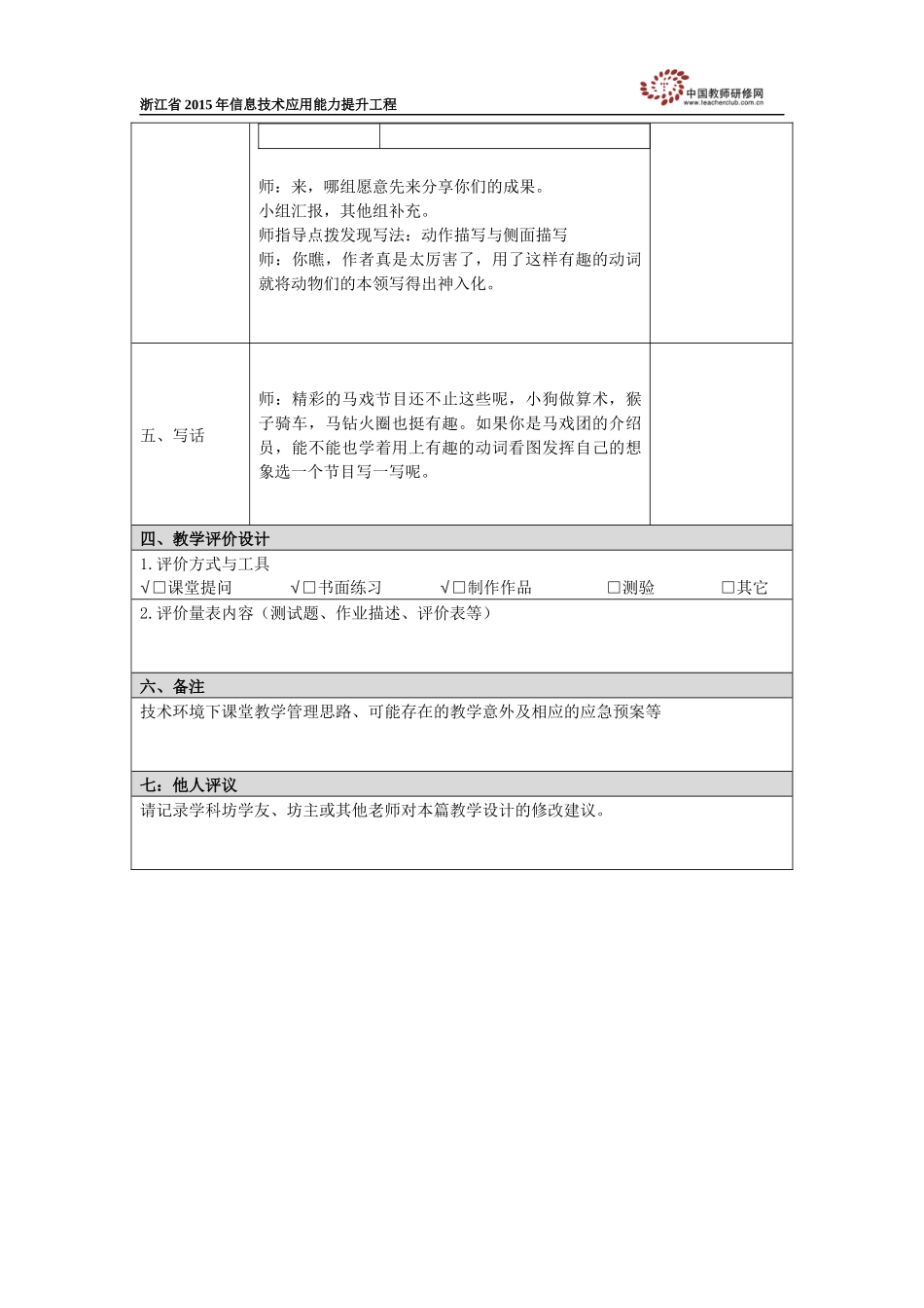《精彩的马戏》教学设计_第3页