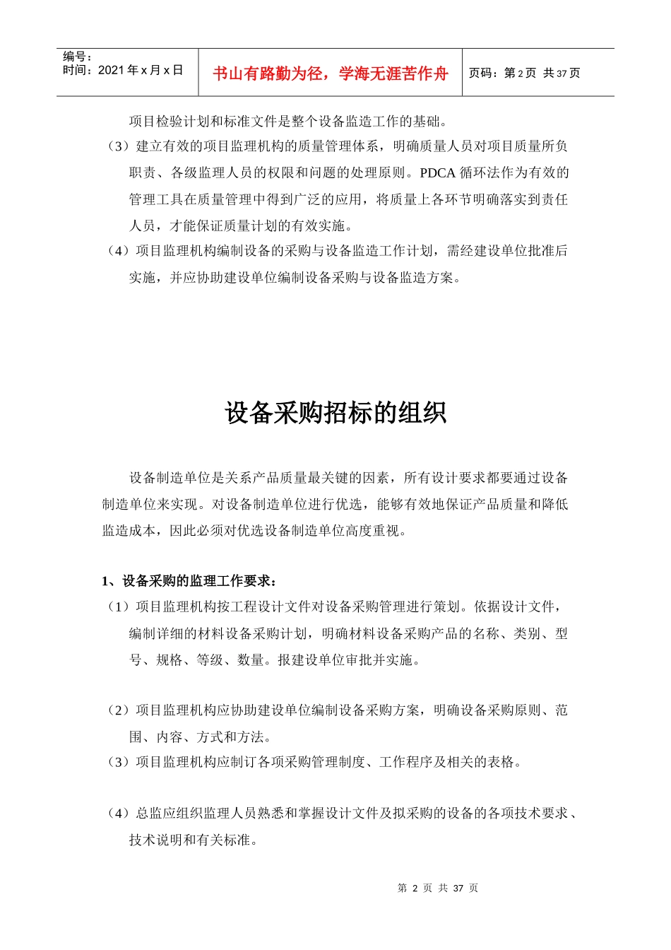 9、设备采购与设备监造_第2页