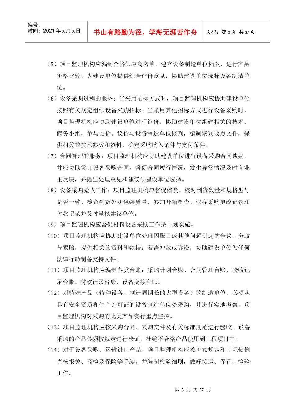 9、设备采购与设备监造_第3页