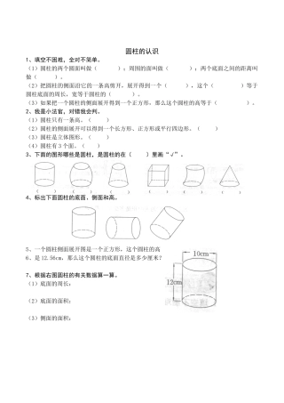 圆柱的认识课后练习