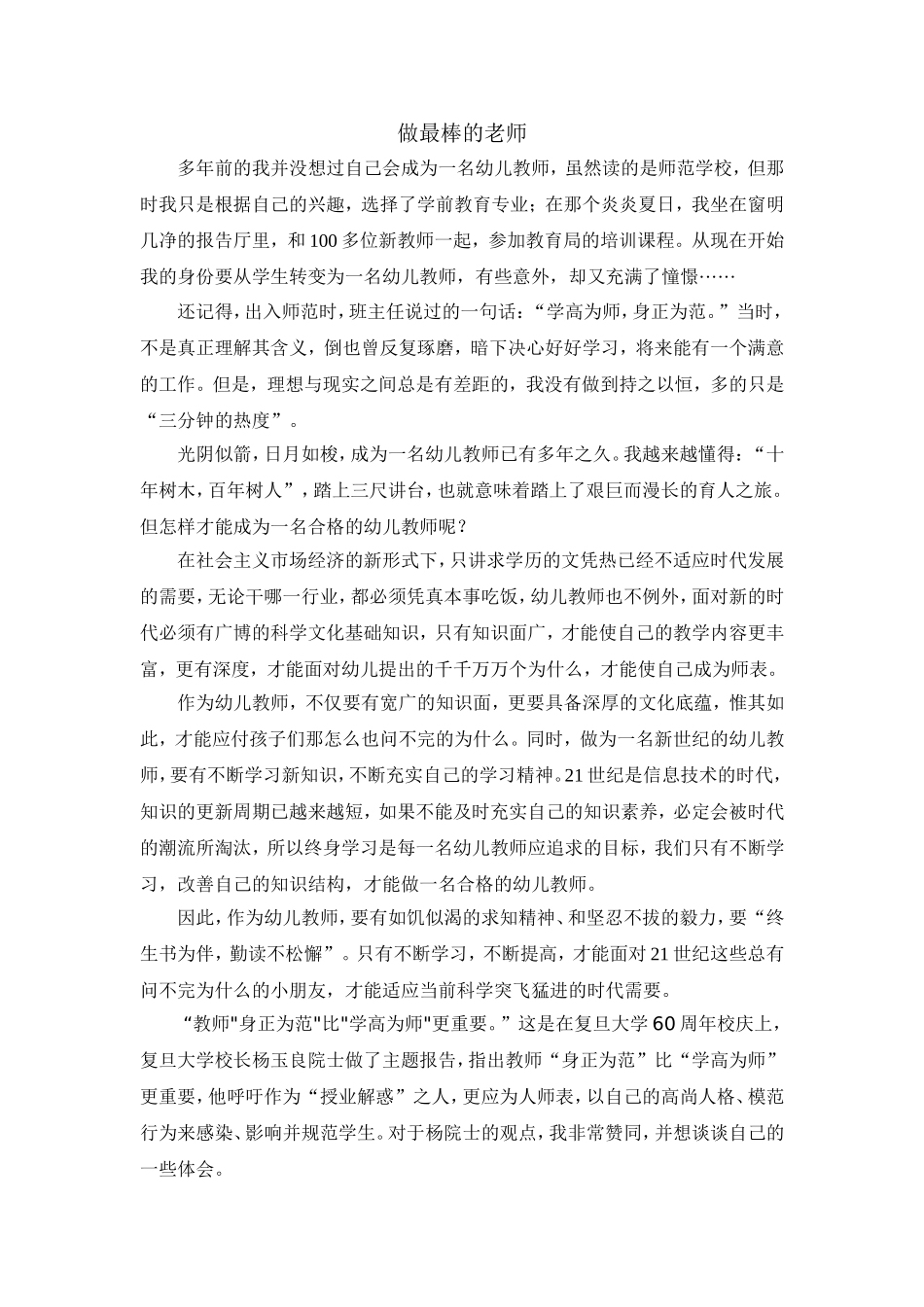 做最棒的老师 (2)_第1页