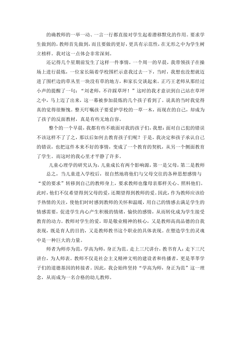 做最棒的老师 (2)_第2页