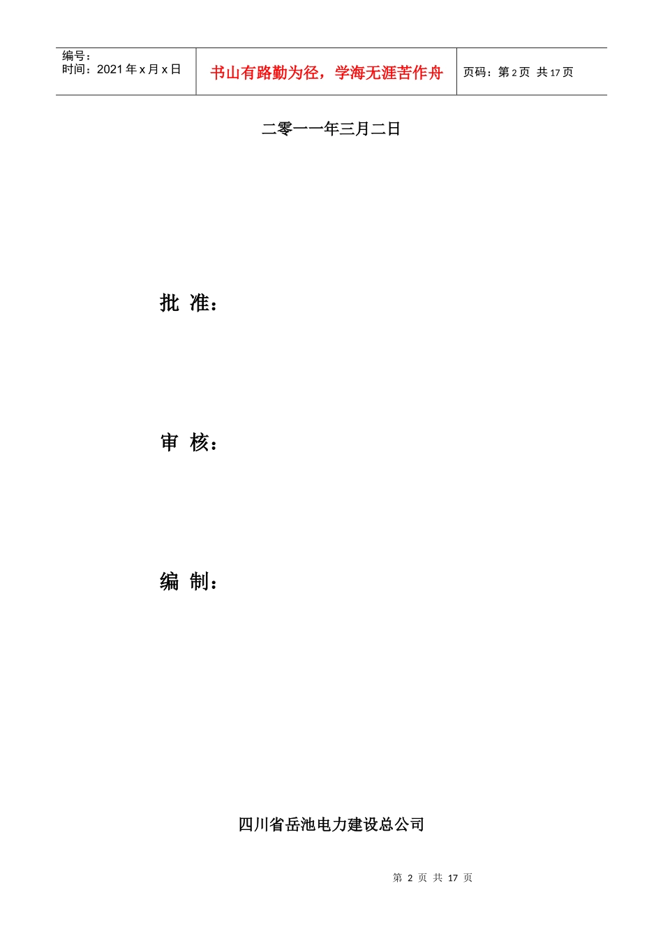 杆塔组立施工作业指导书_第2页