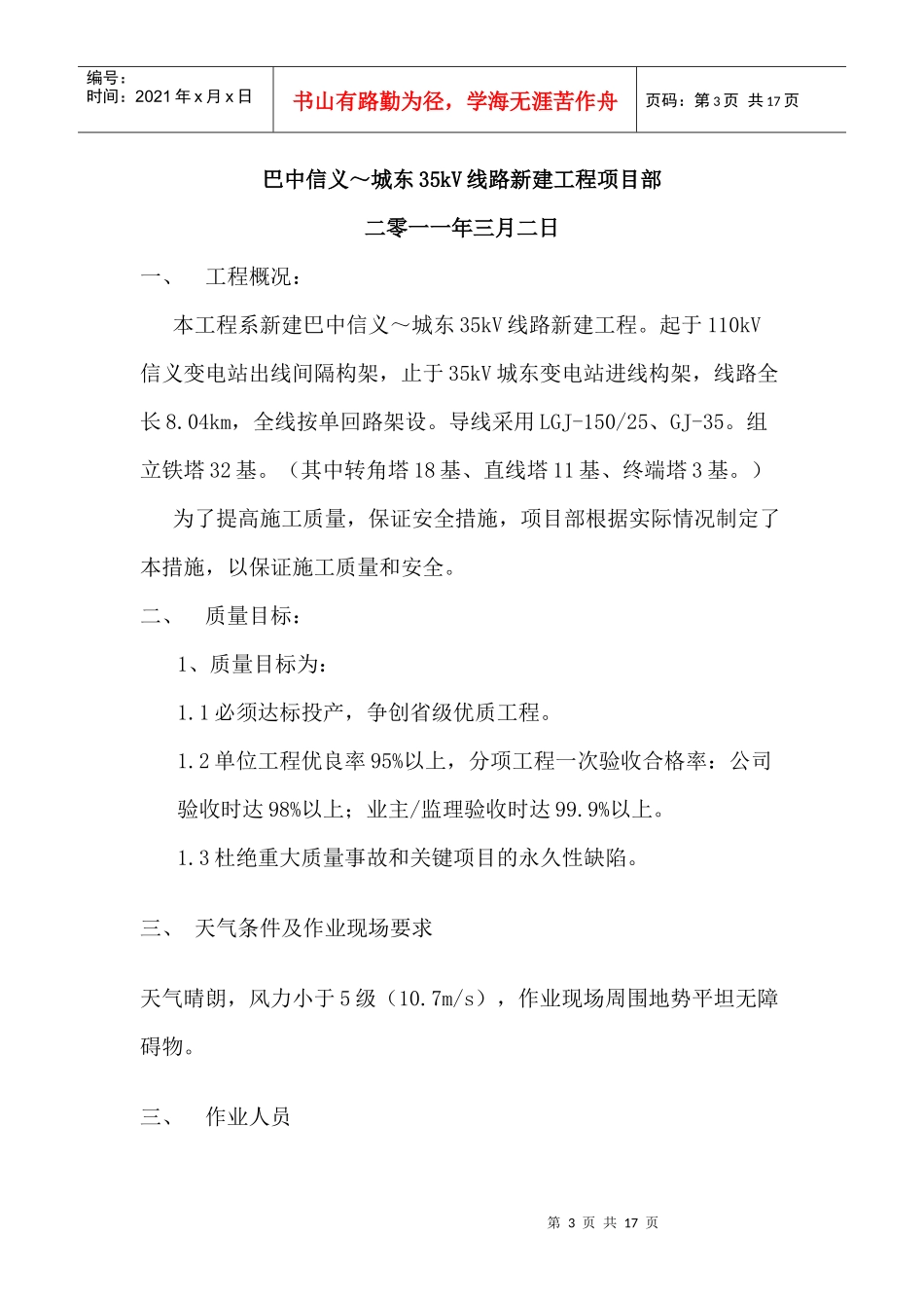 杆塔组立施工作业指导书_第3页