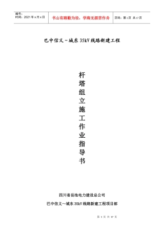 杆塔组立施工作业指导书