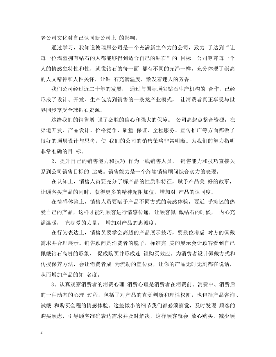 珠宝店店长工作计划五篇 _第2页