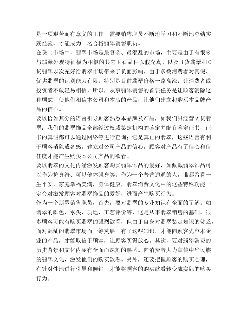 珠宝店经理工作总结3篇汇编-珠宝店月工作总结 _第3页