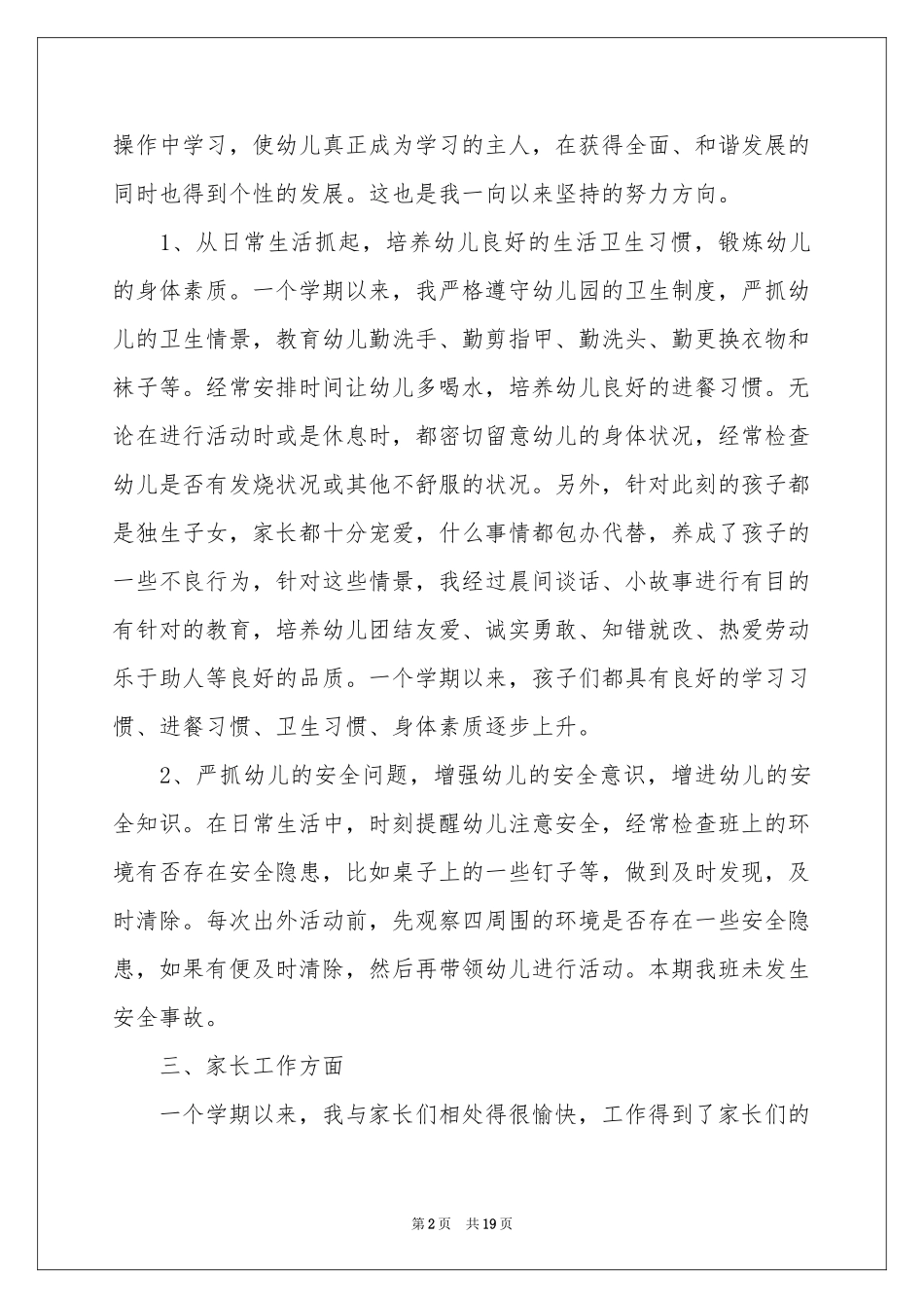 骨干教师的自我鉴定_第2页
