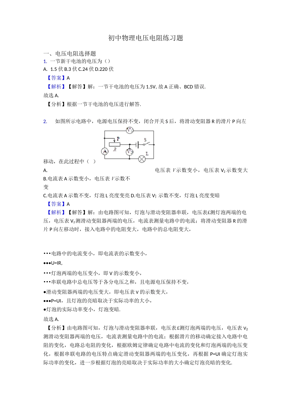 初中物理电压 电阻练习题_第1页