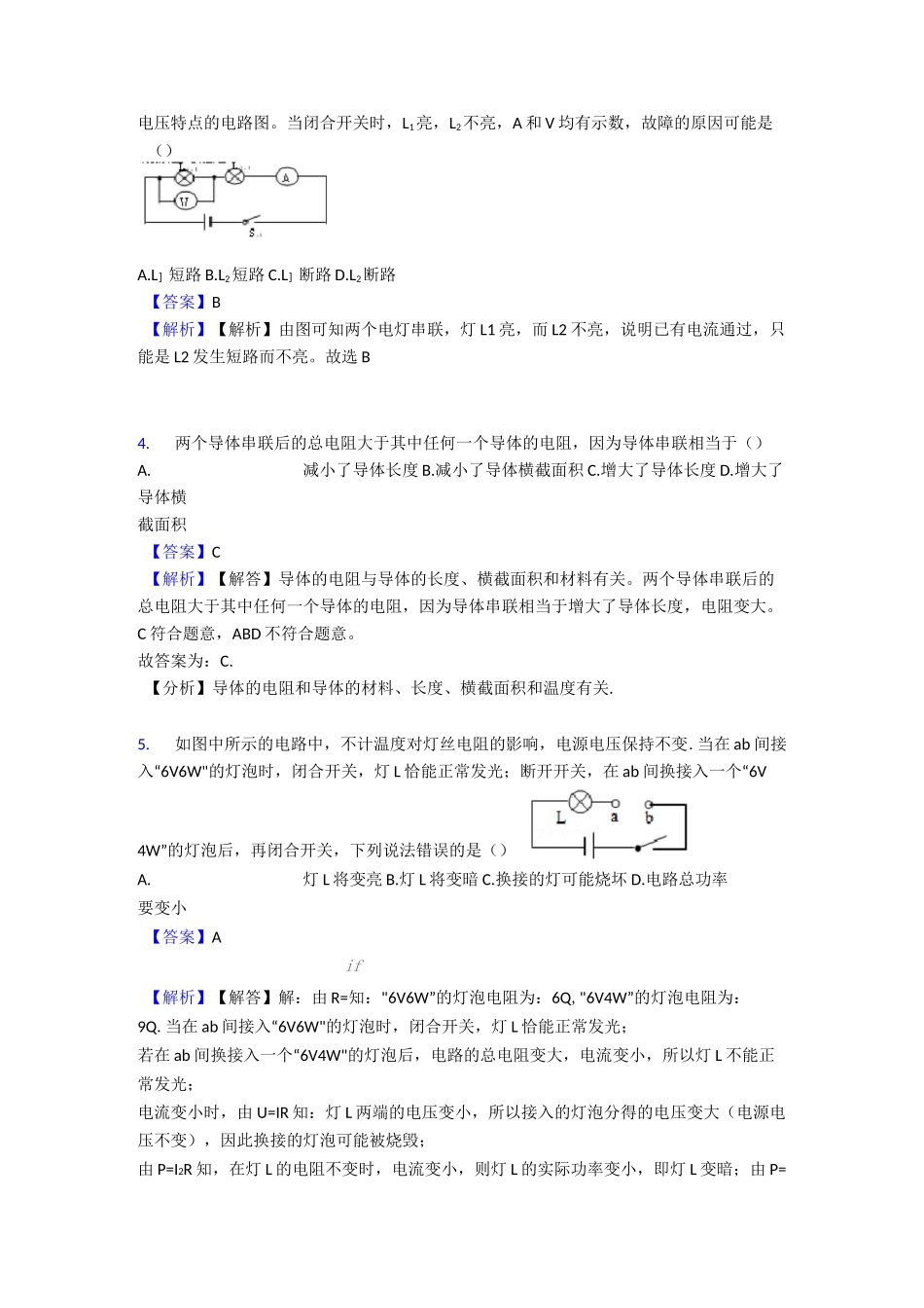 初中物理电压 电阻练习题_第3页