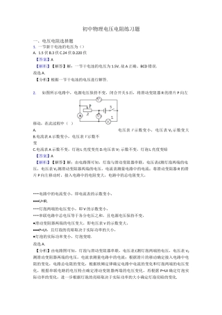 初中物理电压 电阻练习题
