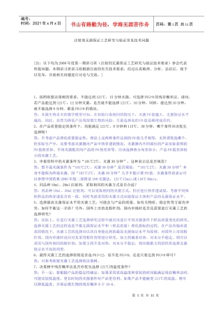 注射剂无菌保证工艺研究与验证常见技术问题