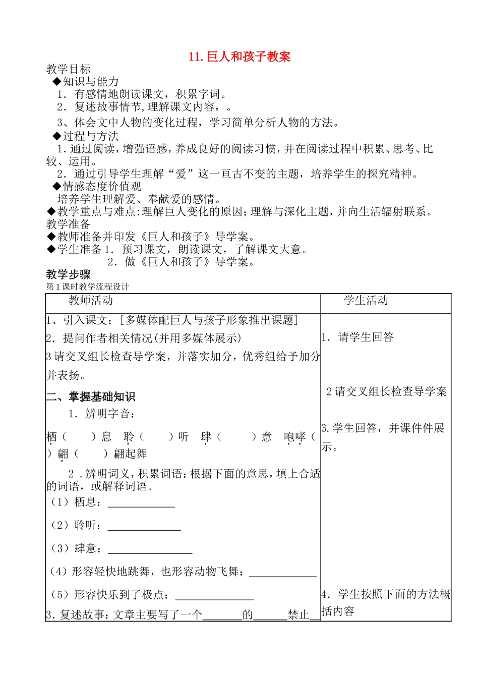 巨人和孩子教案_第1页