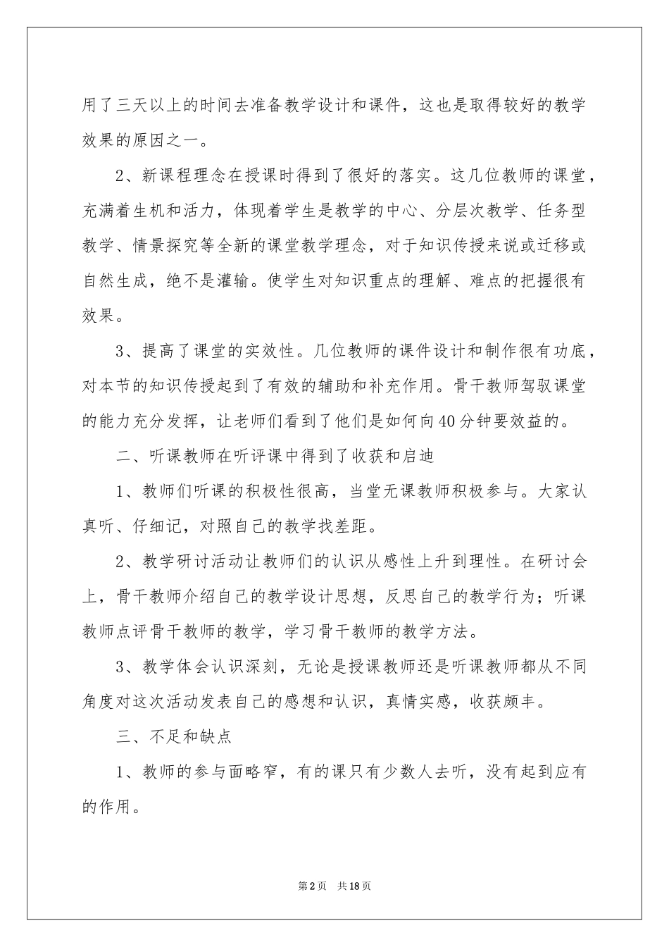 骨干教师示范课活动参考总结_第2页