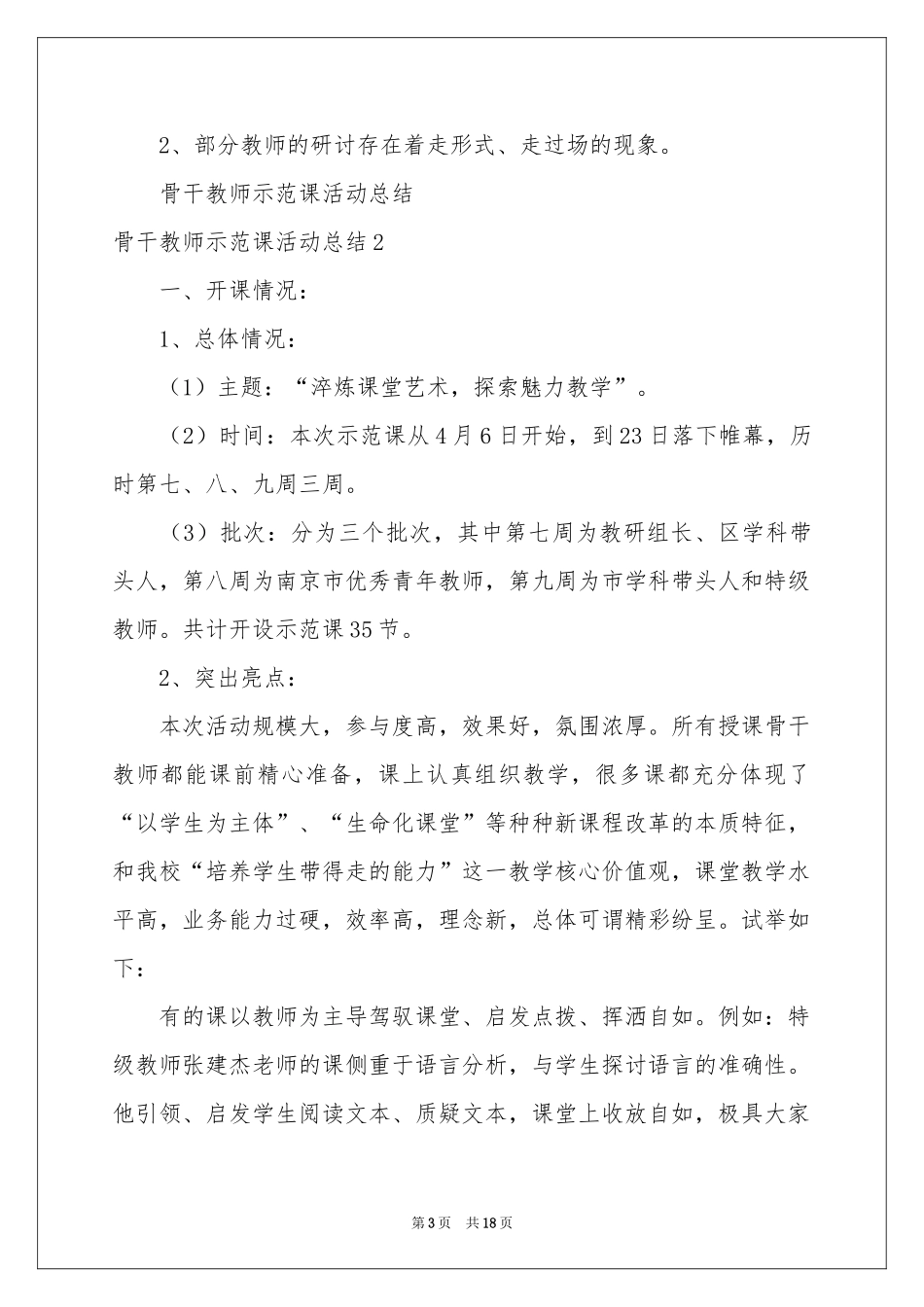 骨干教师示范课活动参考总结_第3页