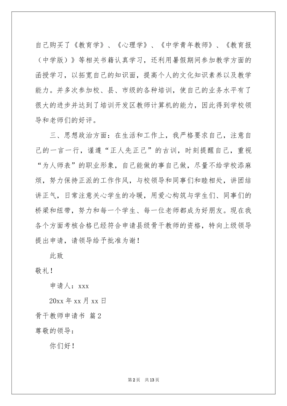 骨干教师申请书集锦8篇_第2页