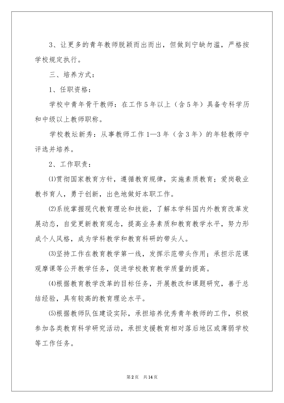 骨干教师跟岗学习参考计划_第2页