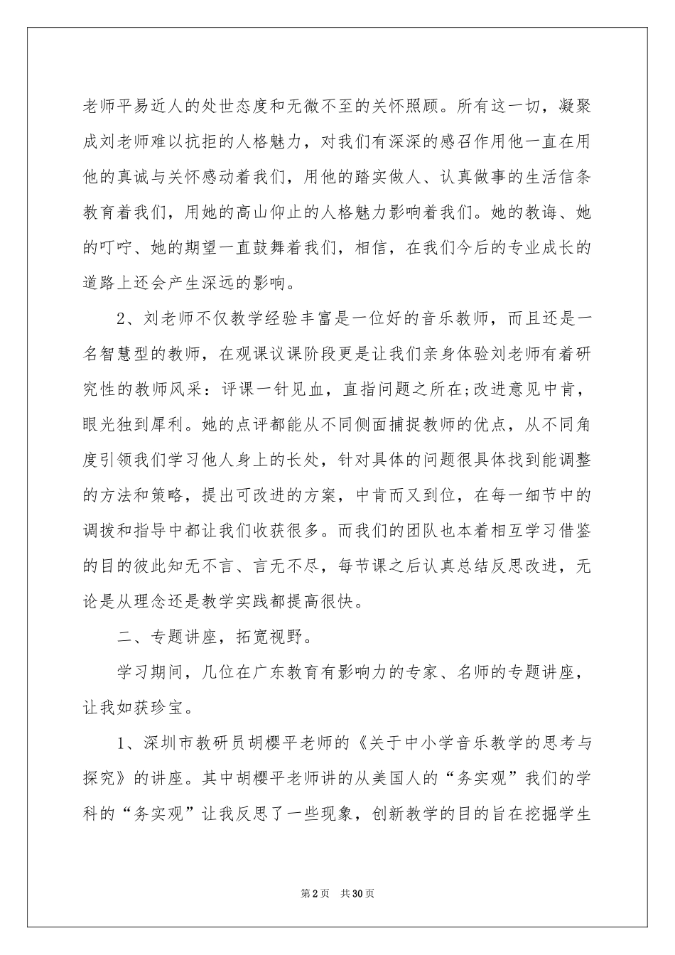 骨干教师跟岗培训学习参考总结_第2页