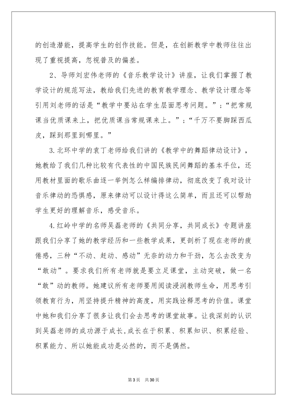 骨干教师跟岗培训学习参考总结_第3页
