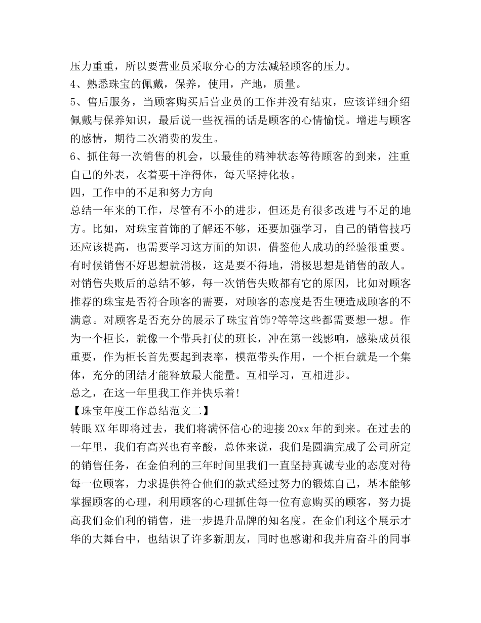 珠宝年度工作总结范文 _第2页