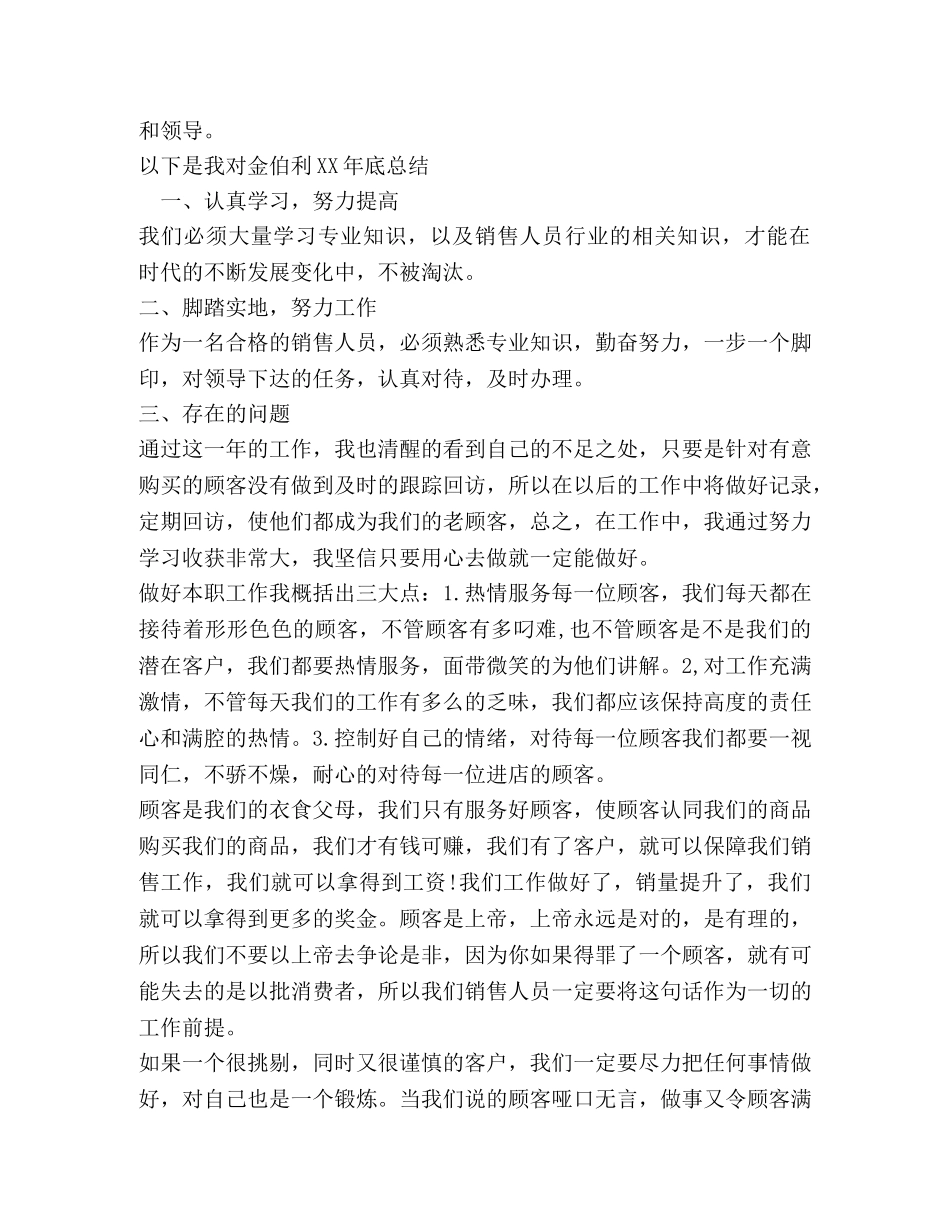 珠宝年度工作总结范文 _第3页