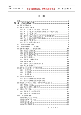汽车连杆加工工艺及夹具设计(打印)