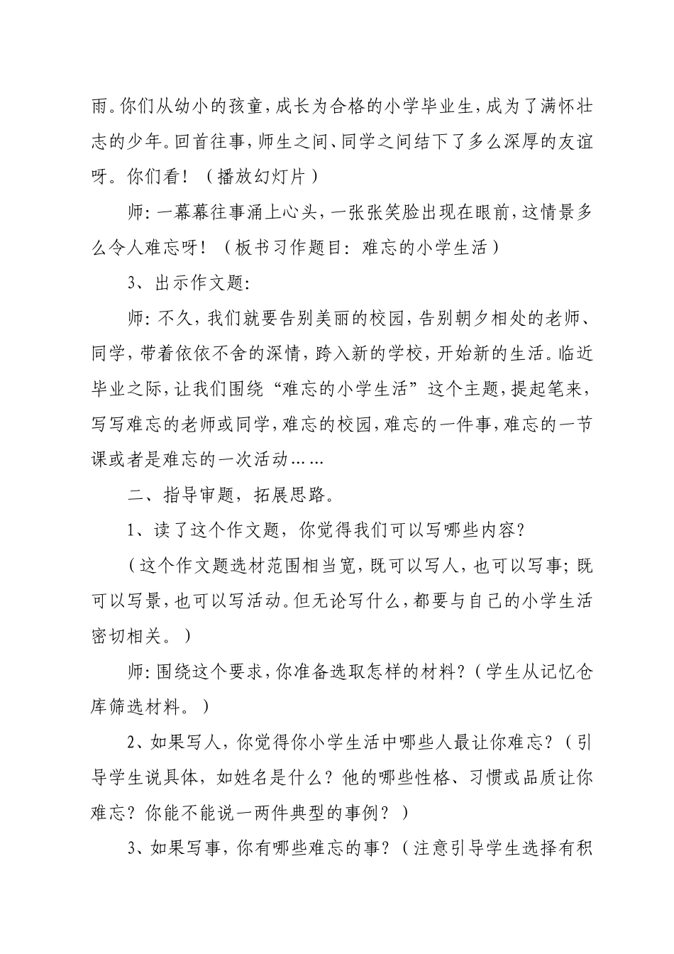 《难忘的小学生活》作文教案_第2页