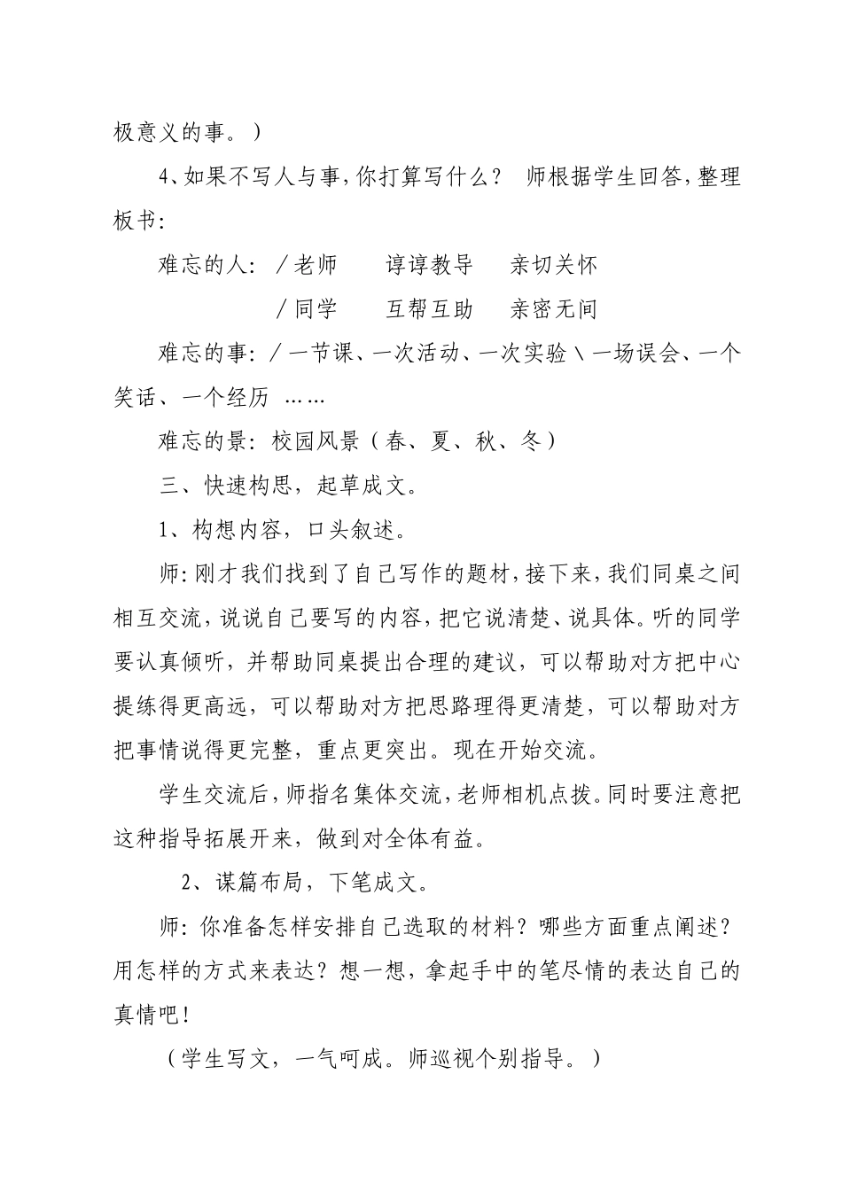 《难忘的小学生活》作文教案_第3页