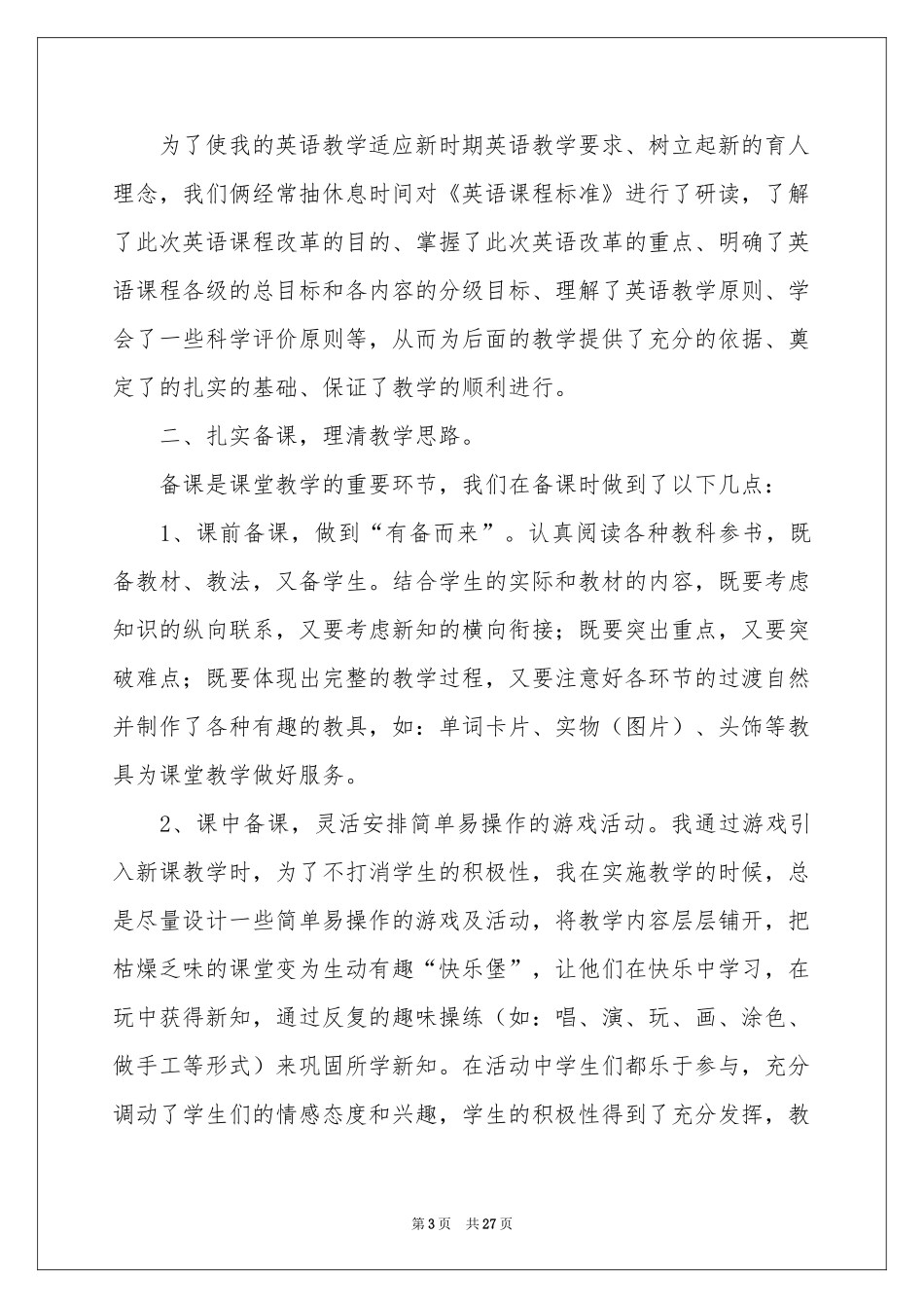 骨干教师帮扶工作参考计划_第3页