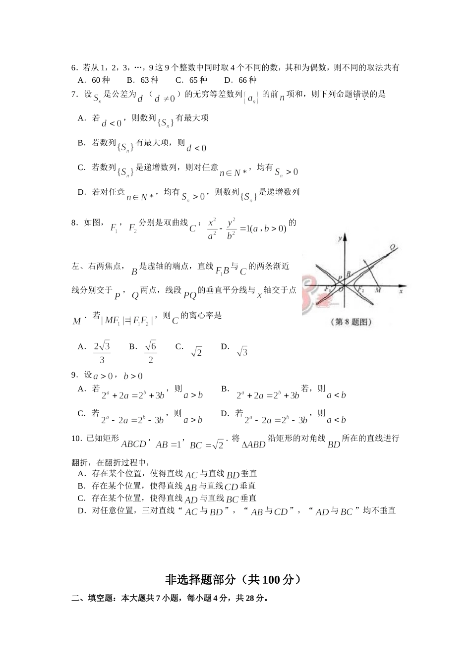2012年浙江高考数学(理科)试卷word版(含答案)_第2页