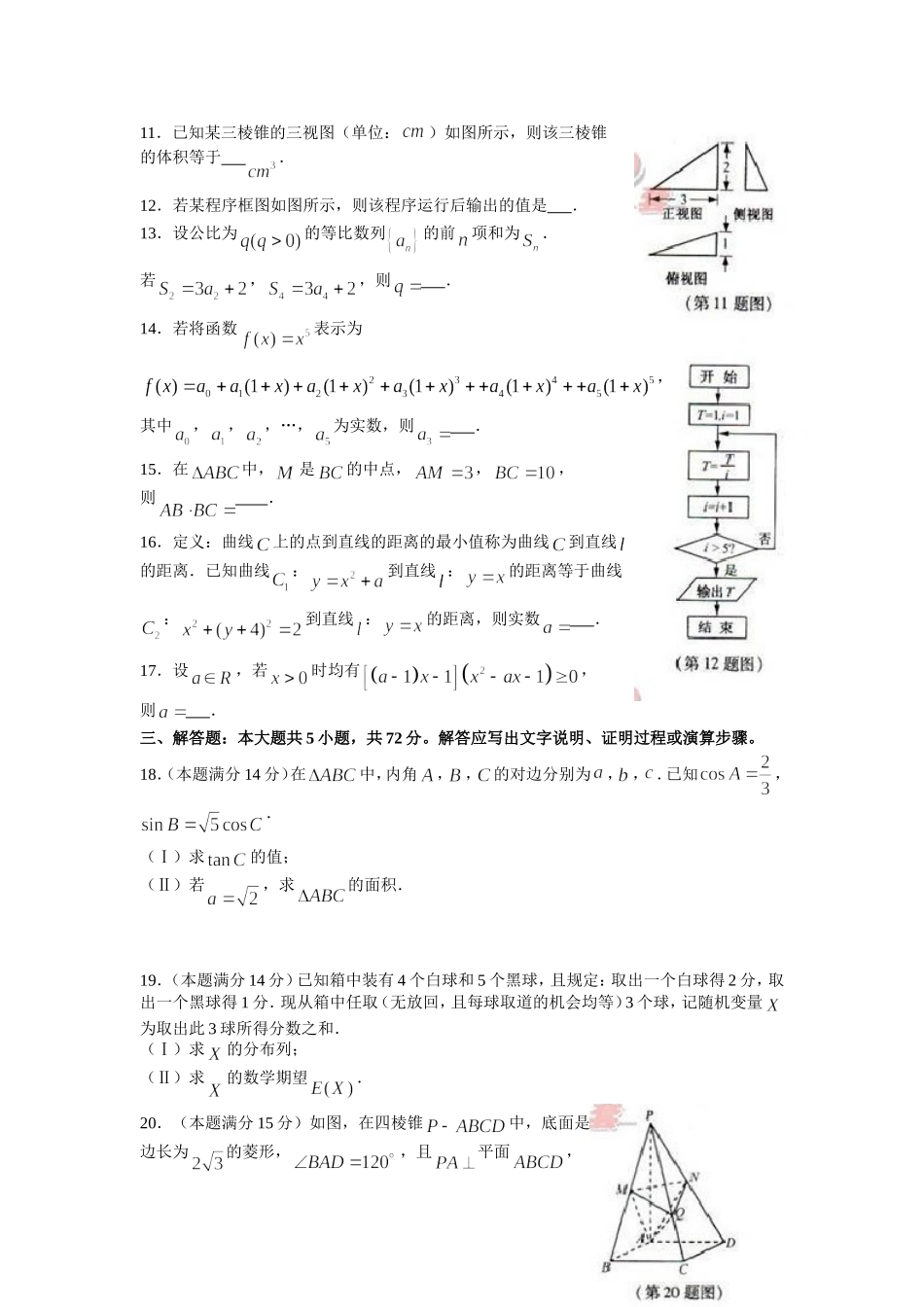 2012年浙江高考数学(理科)试卷word版(含答案)_第3页