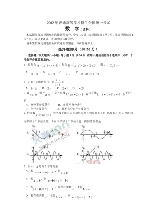 2012年浙江高考数学(理科)试卷word版(含答案)