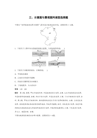 三、示意图与景观图判读型选择题