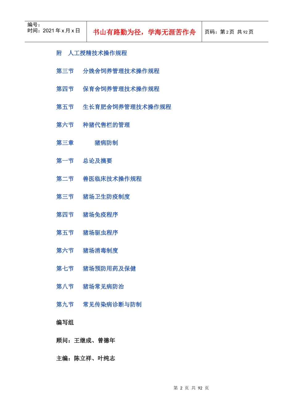 猪场生产培训教材_第2页