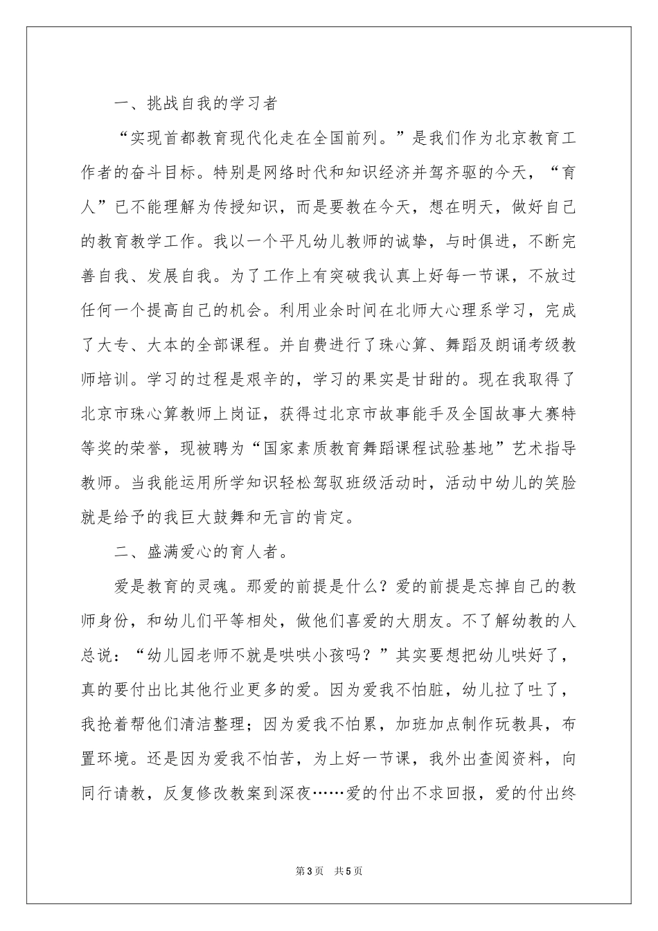 骨干教师评选述职报告_第3页