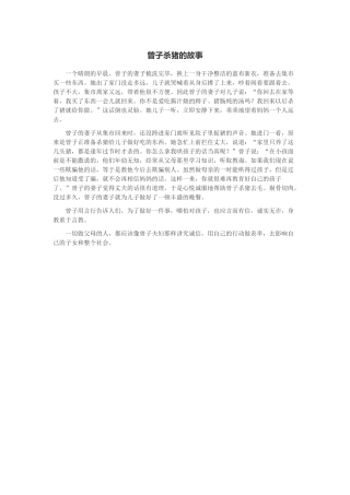 曾子杀猪的故事